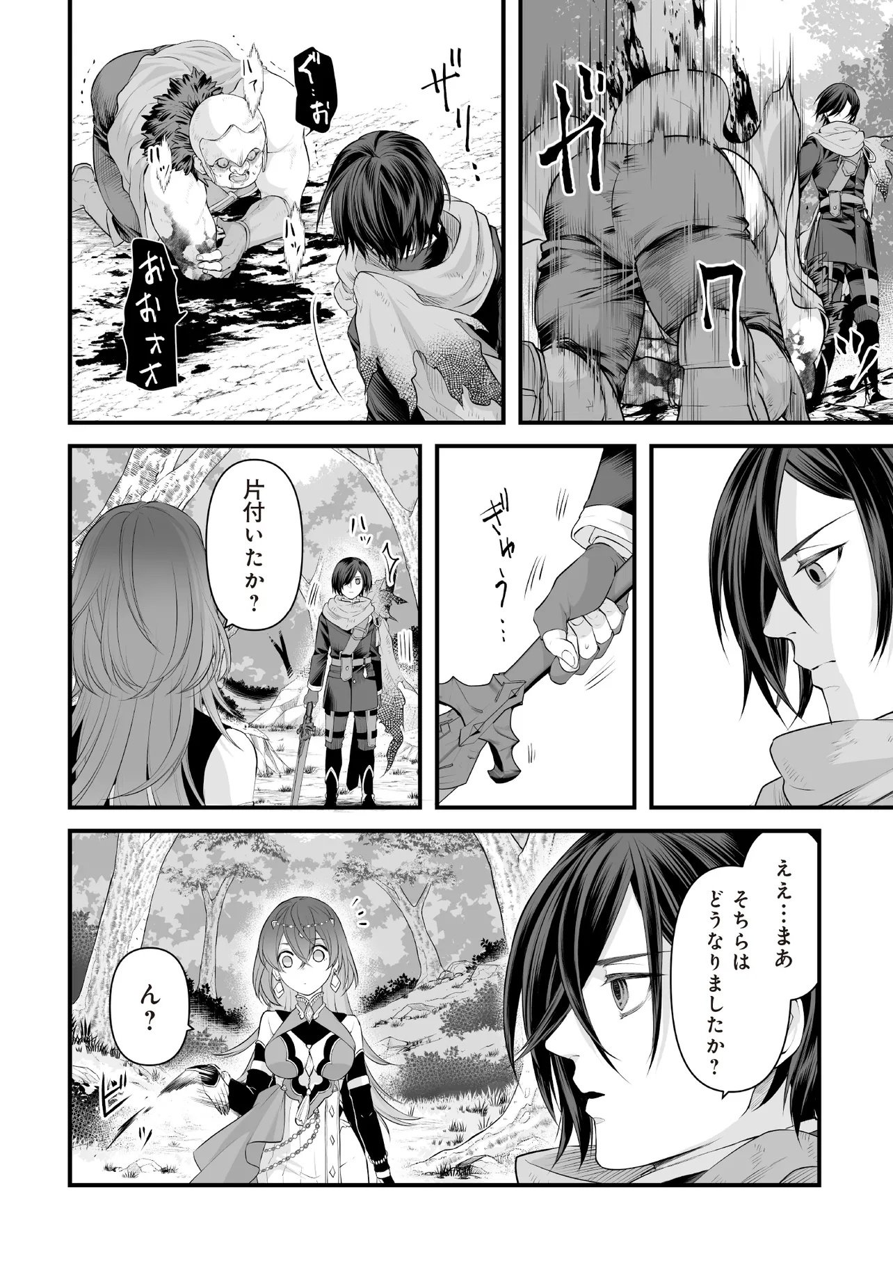 不死たる異端者と災いの竜姫 第3.1話 - Page 6
