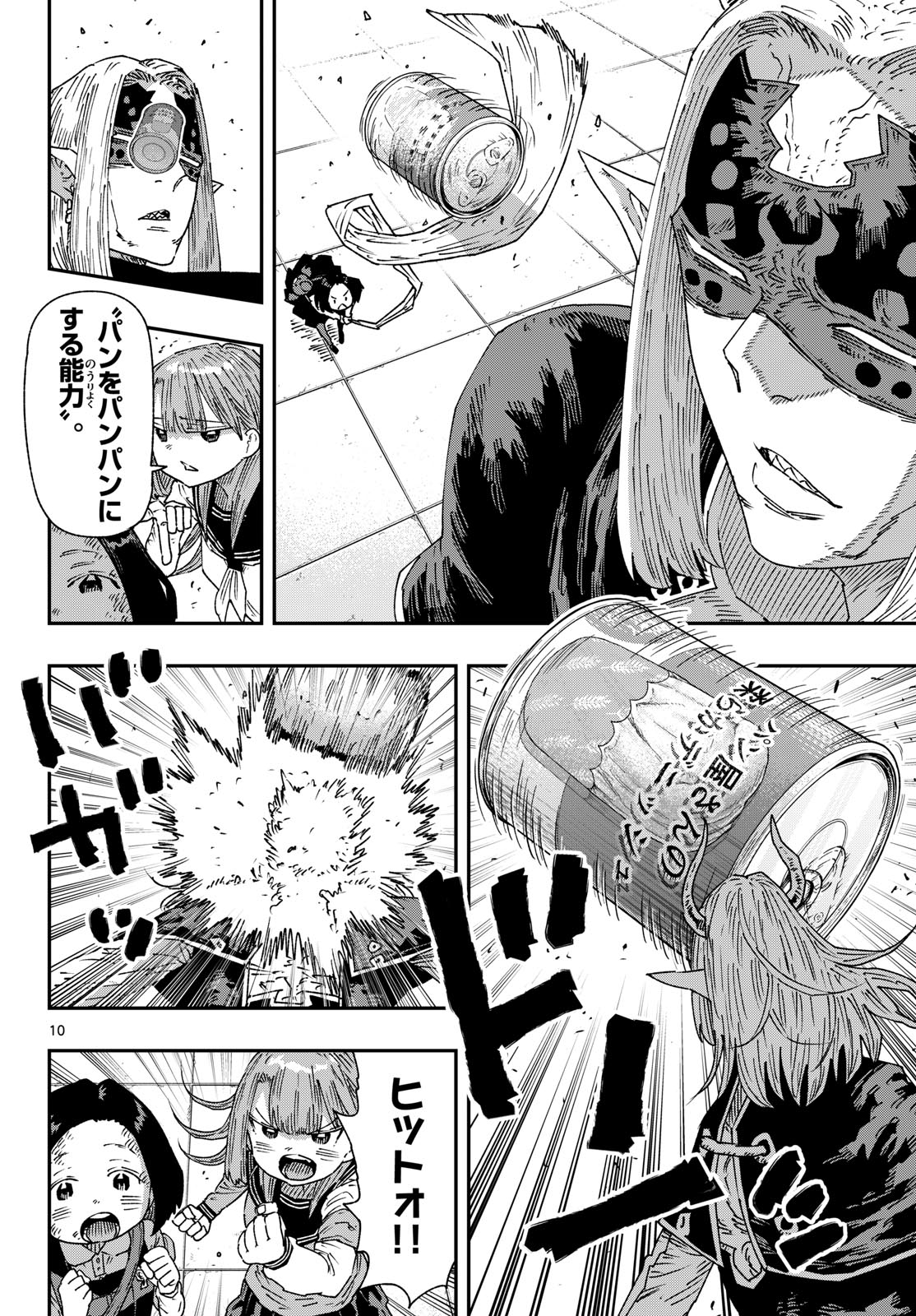 パラショッパーズ 第65話 - Page 10