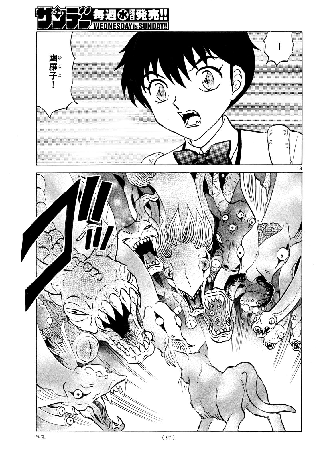 マオ 第323話 - Page 13