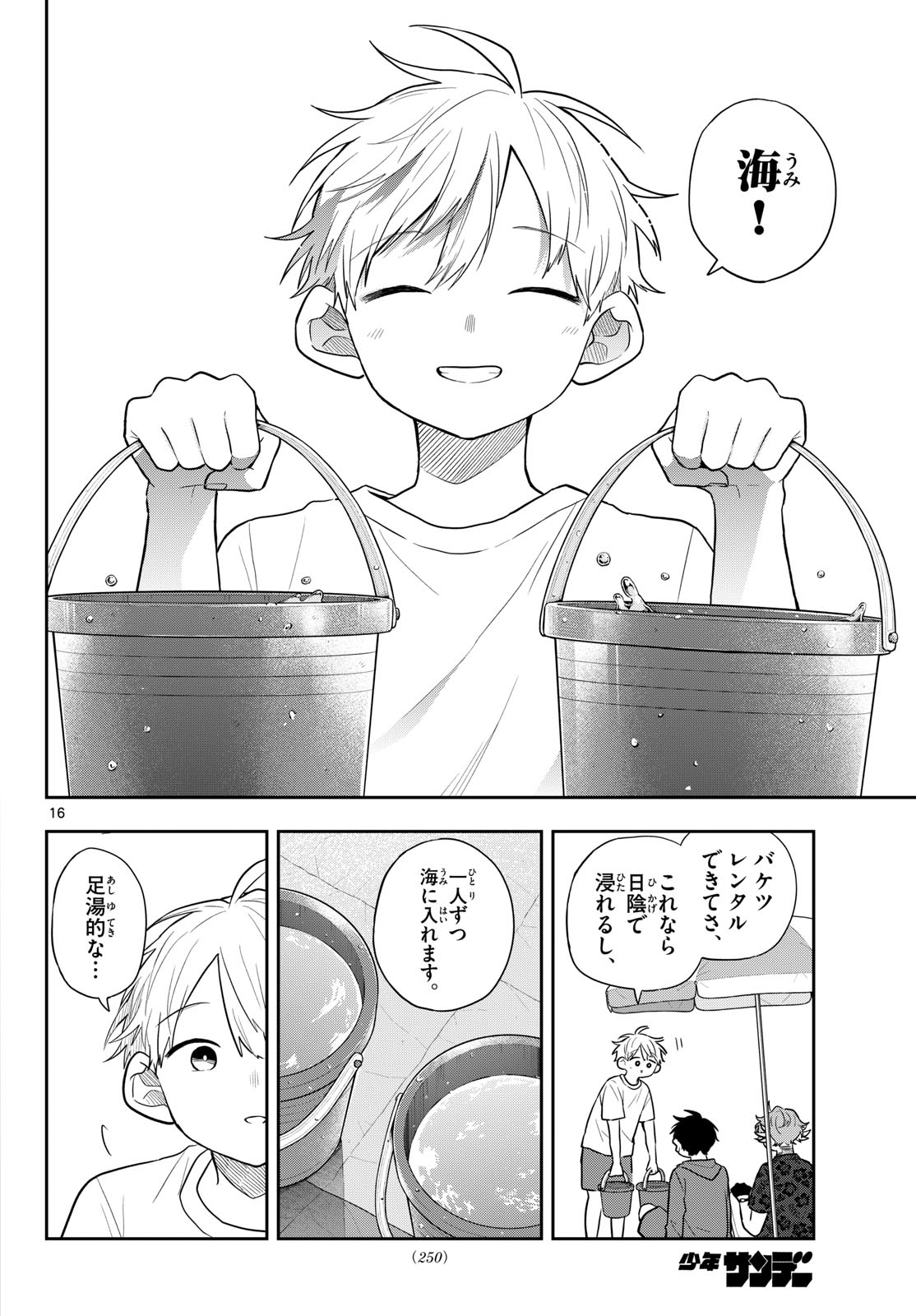 尾守つみきと奇日常。 第102話 - Page 16
