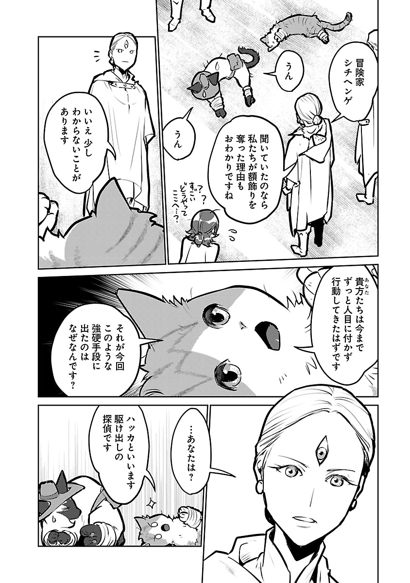 猫と竜 第57話 - Page 16