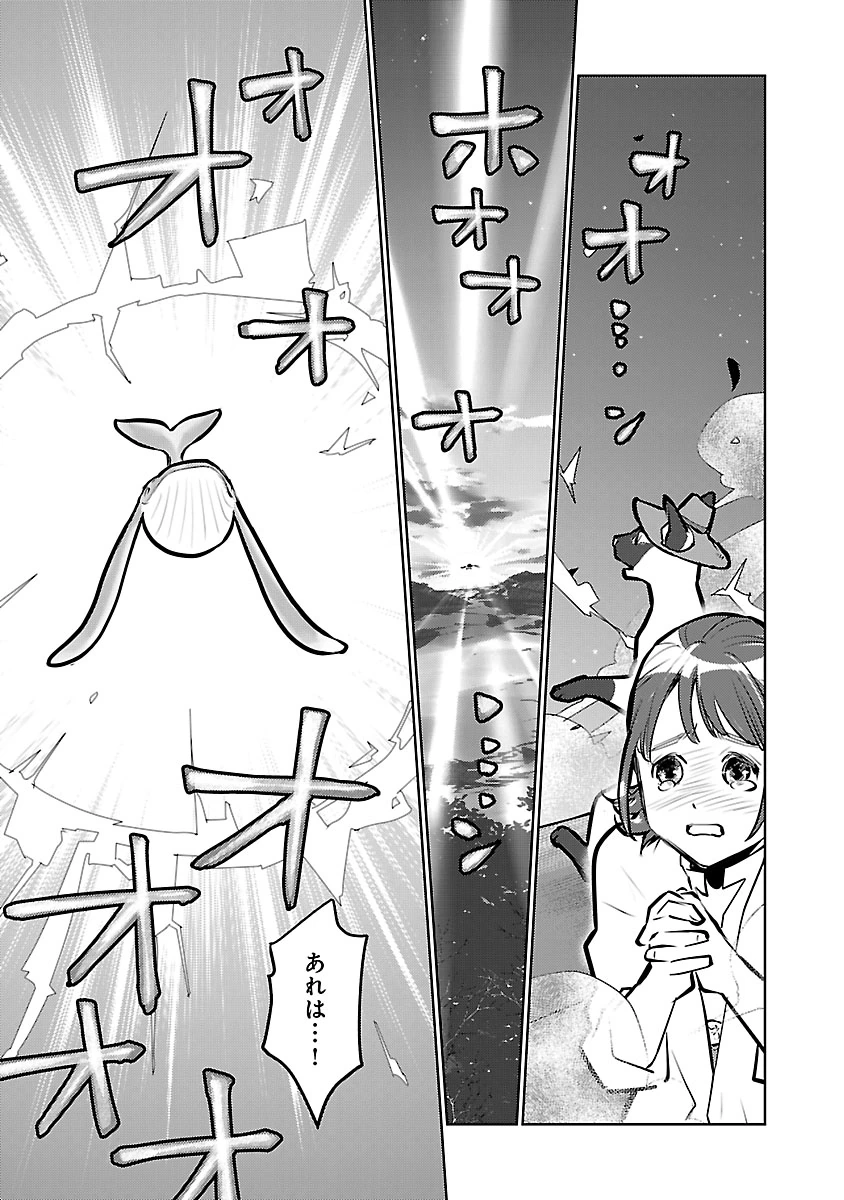 猫と竜 第57話 - Page 27