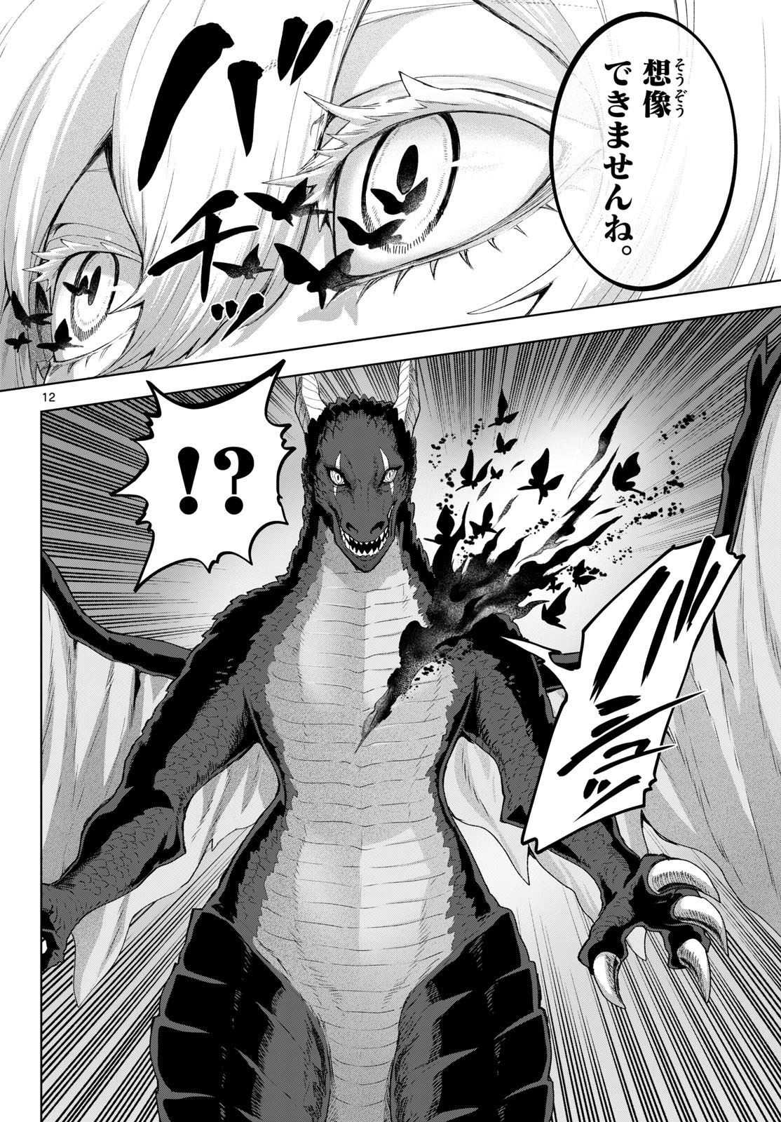 カグライ ~神楽と雷人~ 第50話 - Page 12