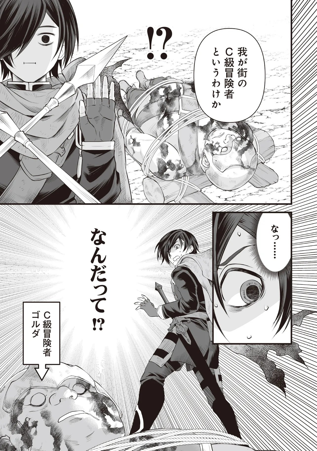 不死たる異端者と災いの竜姫 第3.1話 - Page 15