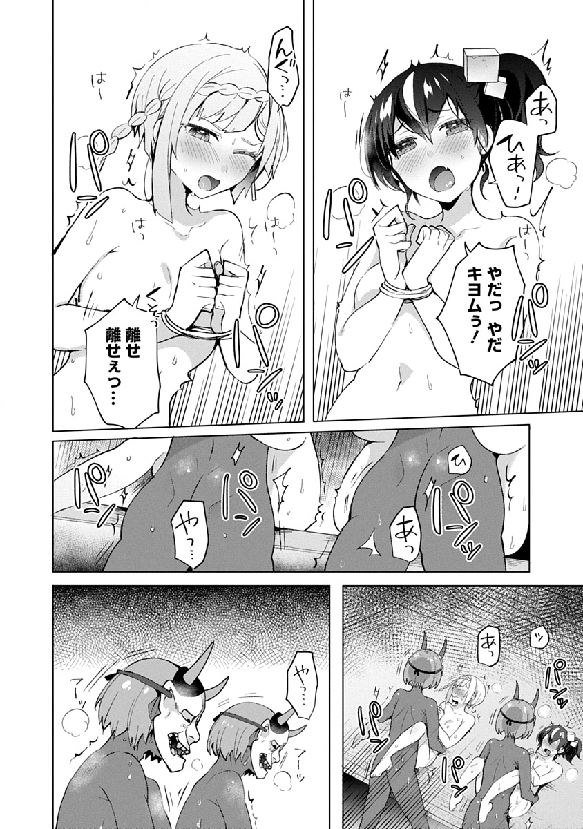 帝都お掃除奉仕団 第15話 - Page 2