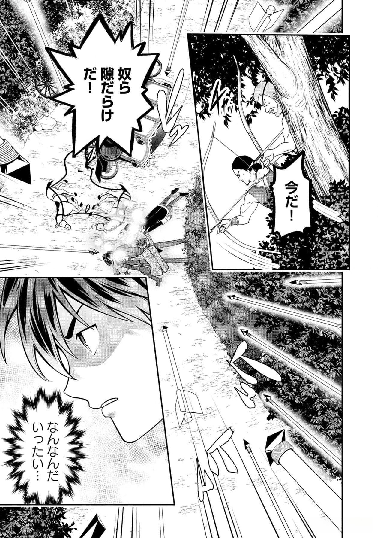 戦慄の魔術師と五帝獣 第38話 - Page 10