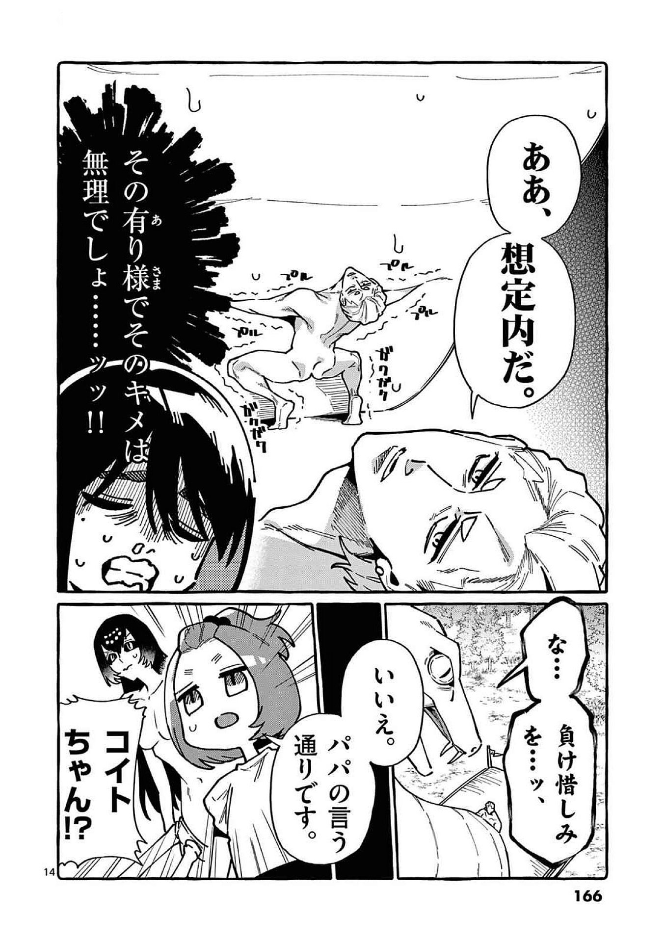 うしろの正面カムイさん 第98話 - Page 14