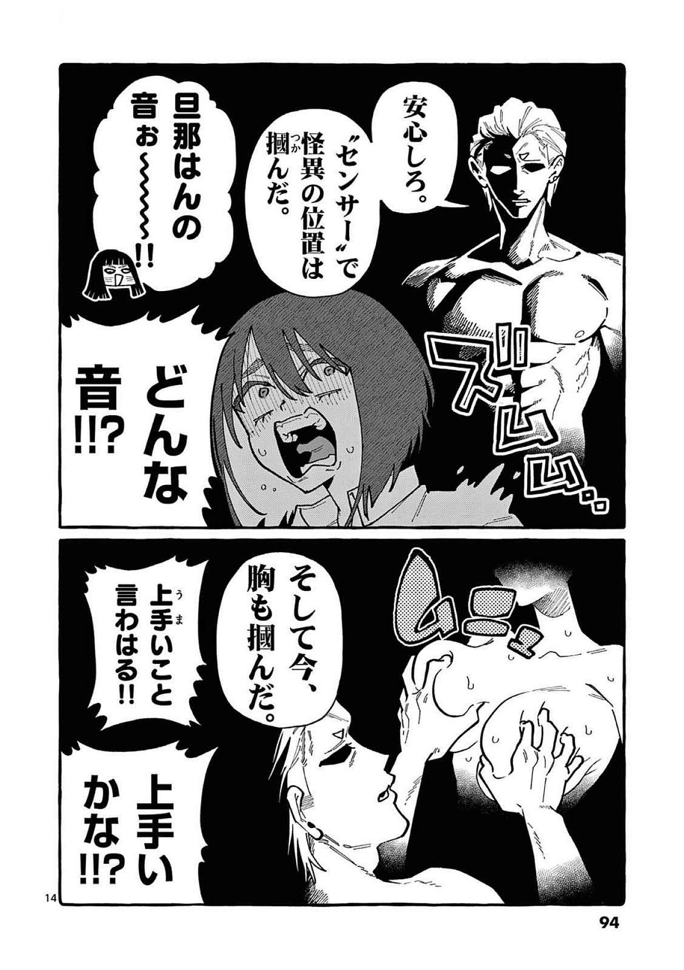 うしろの正面カムイさん 第94話 - Page 14