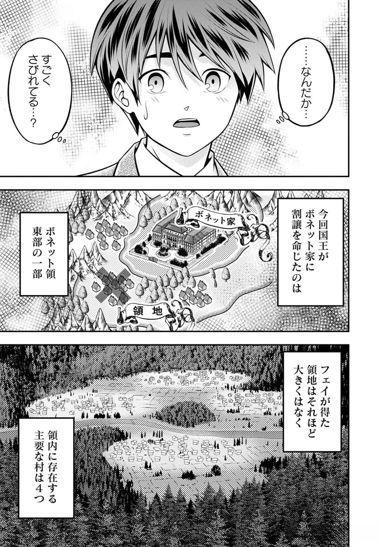 戦慄の魔術師と五帝獣 第37話 - Page 23