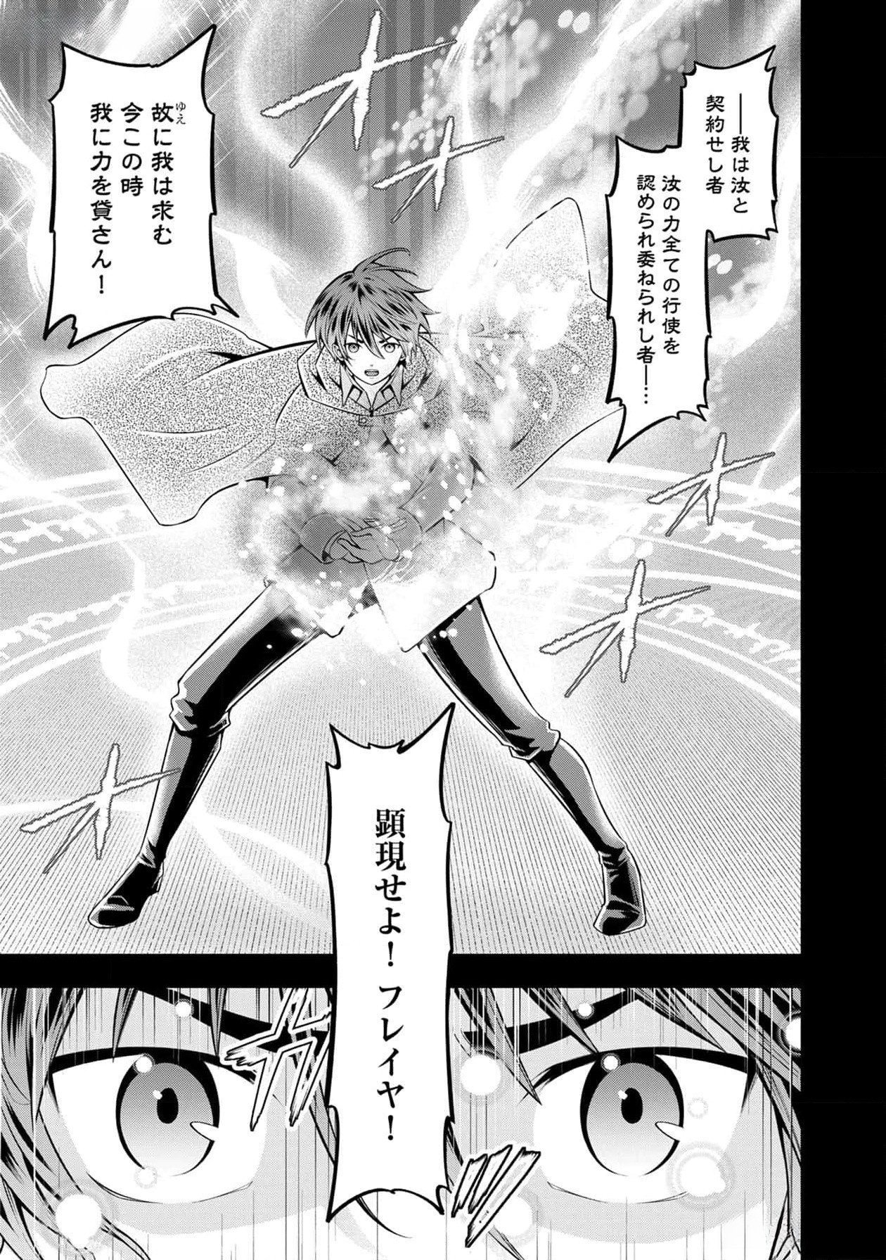 戦慄の魔術師と五帝獣 第37話 - Page 3