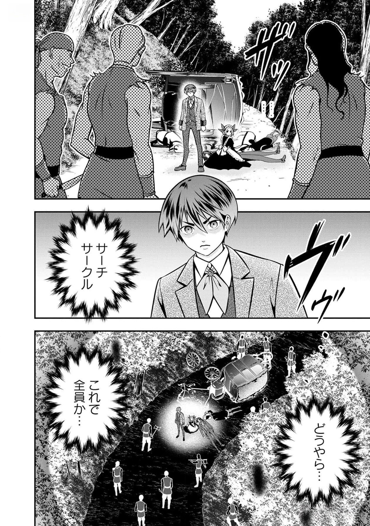 戦慄の魔術師と五帝獣 第38話 - Page 13