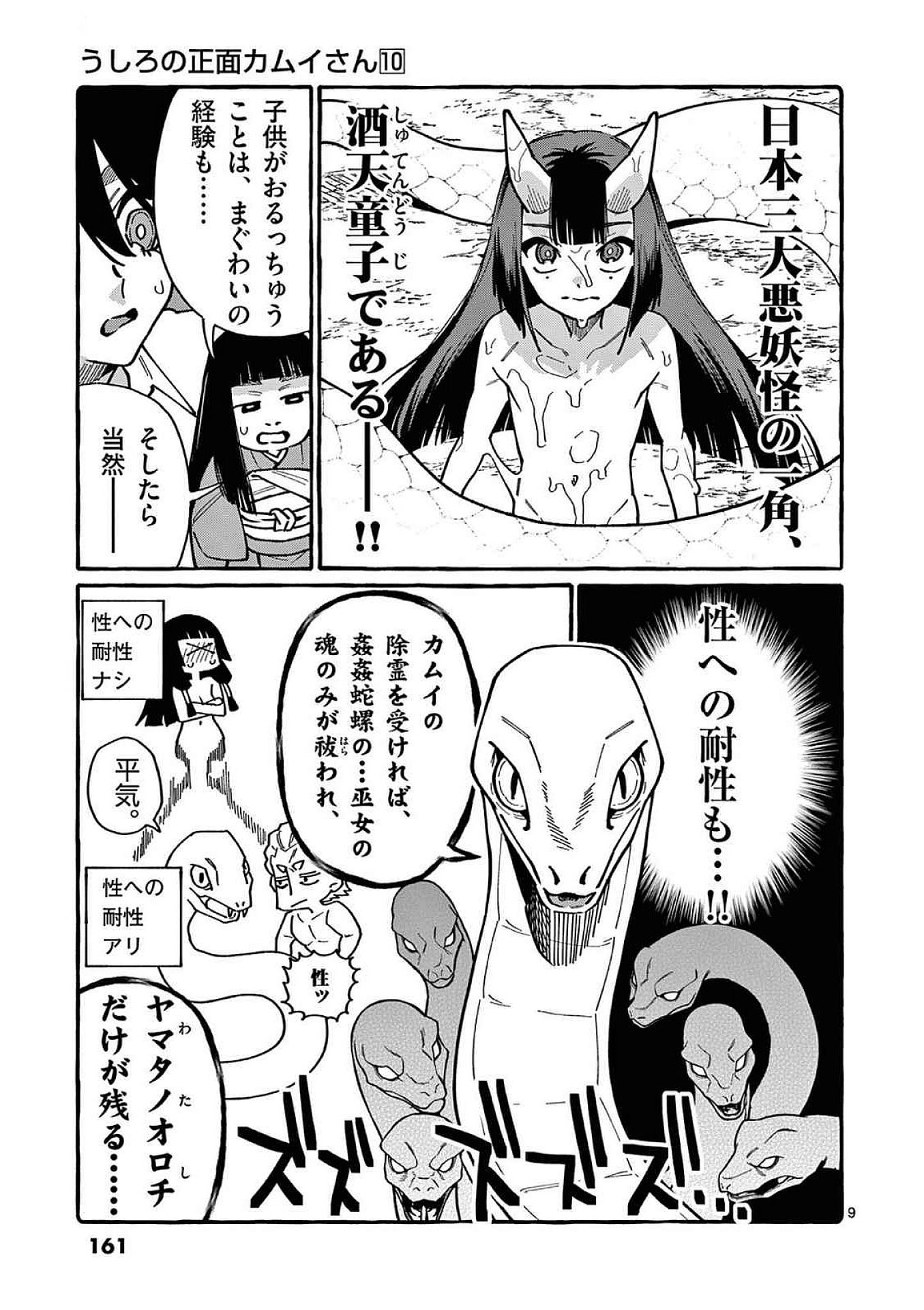 うしろの正面カムイさん 第98話 - Page 9