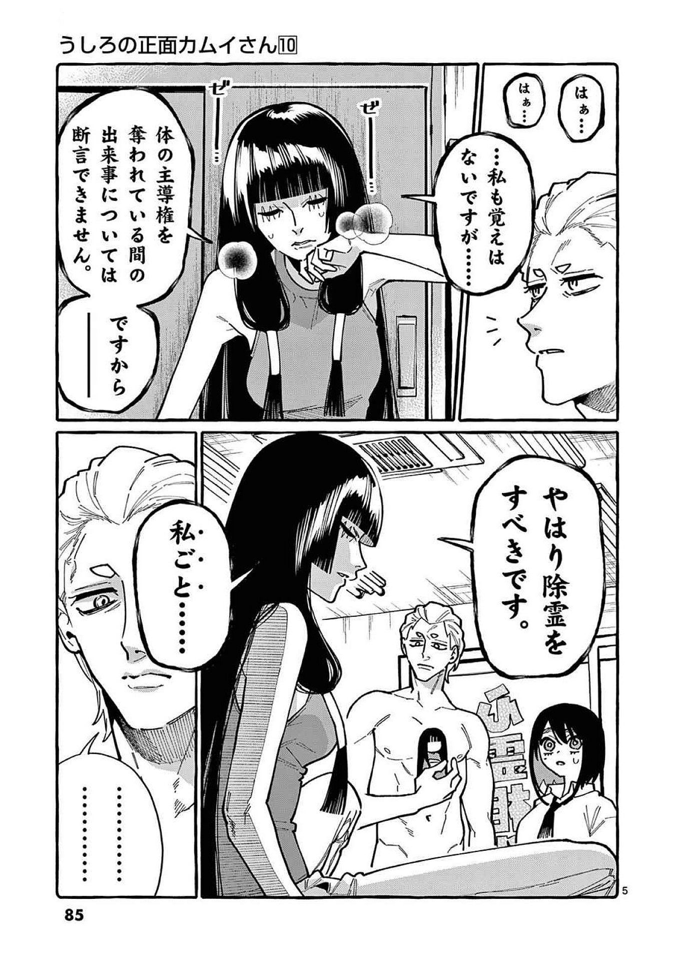 うしろの正面カムイさん 第94話 - Page 5