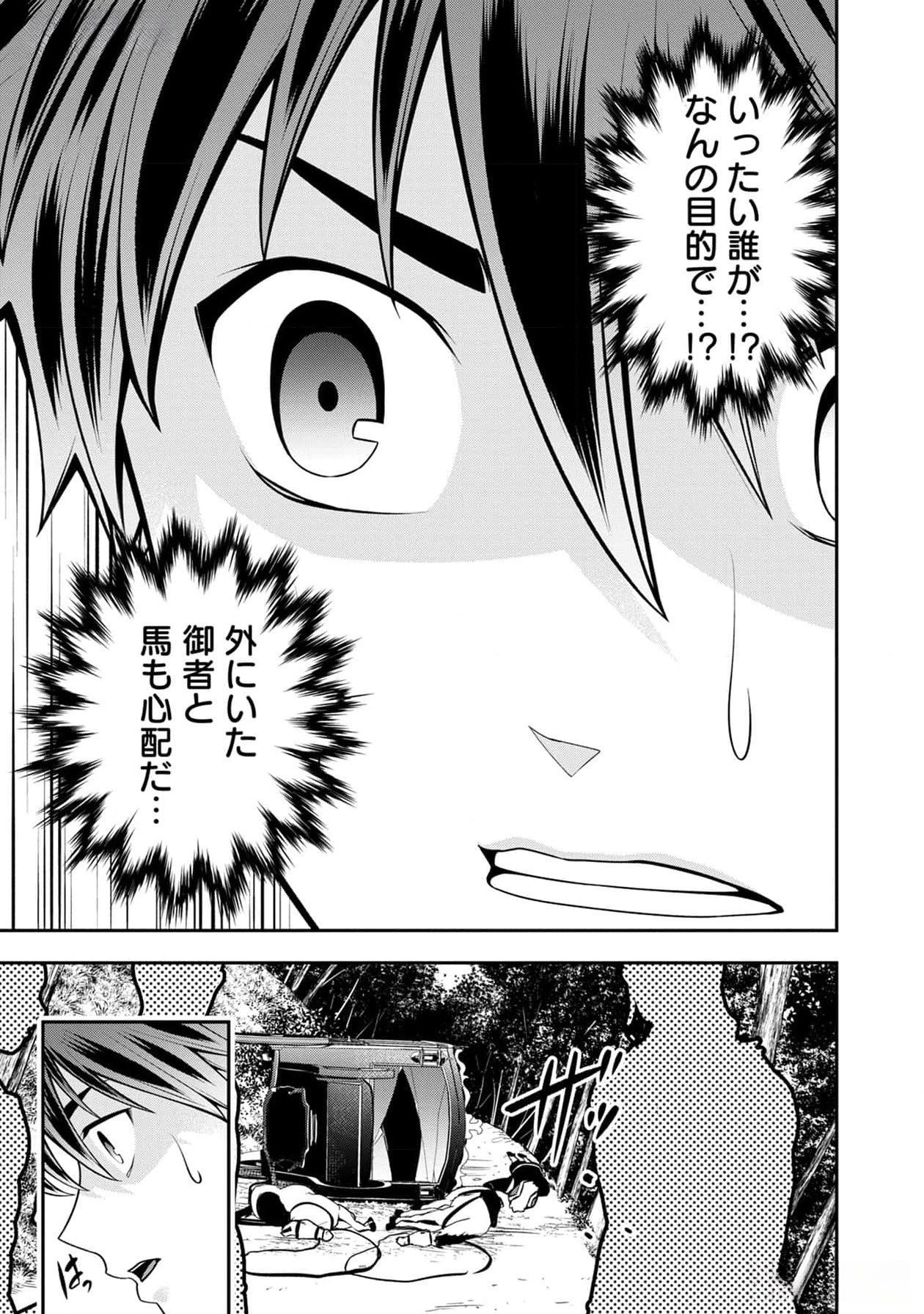 戦慄の魔術師と五帝獣 第38話 - Page 4