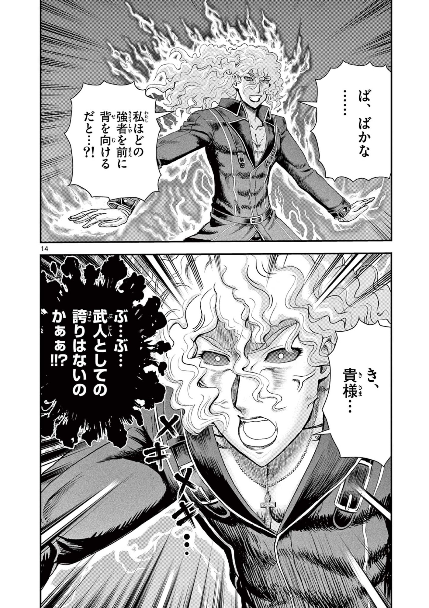 史上最強の弟子ケンイチ 第10話 - Page 14
