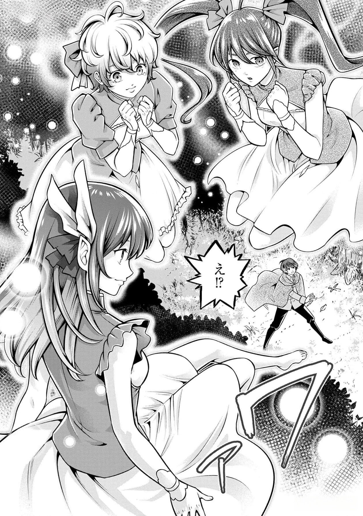 戦慄の魔術師と五帝獣 第37話 - Page 5