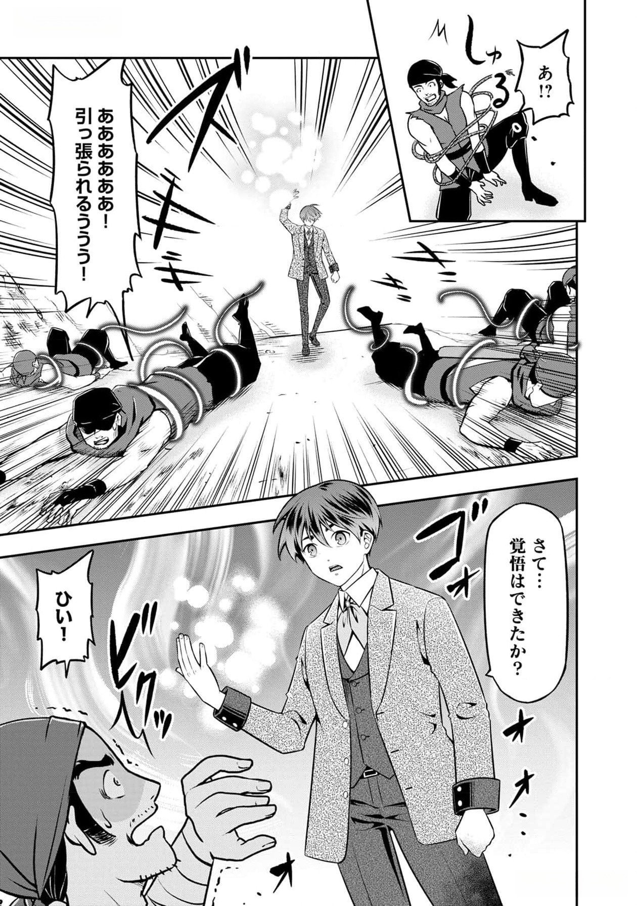 戦慄の魔術師と五帝獣 第38話 - Page 26