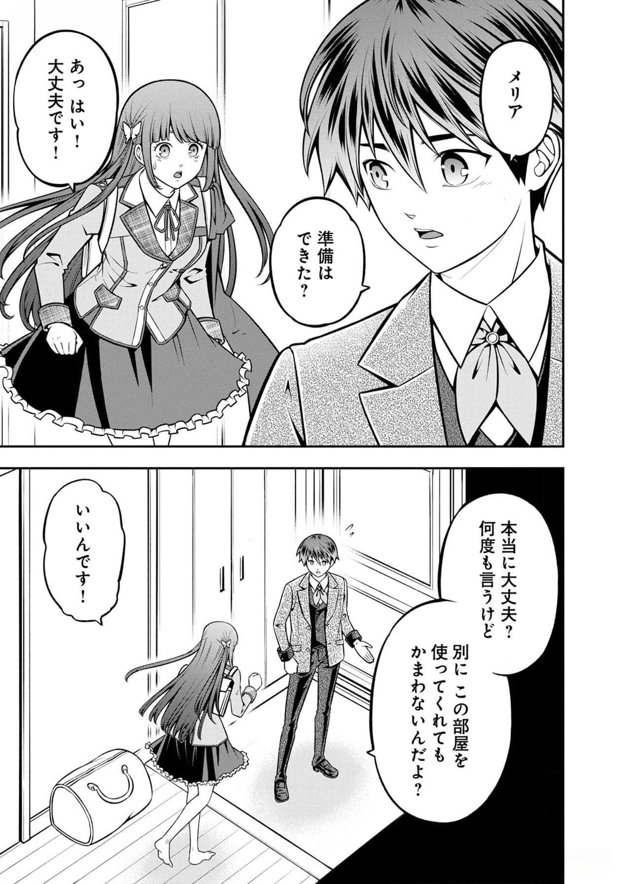 戦慄の魔術師と五帝獣 第37話 - Page 15