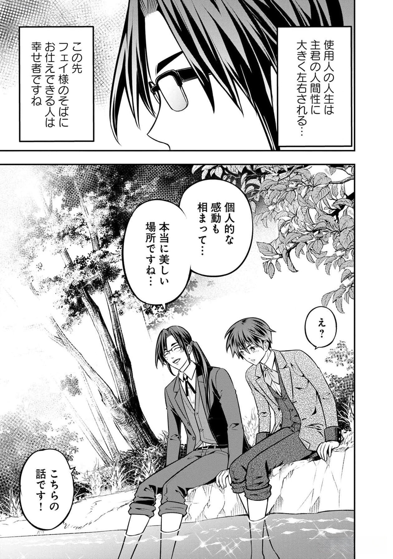 戦慄の魔術師と五帝獣 第40話 - Page 6