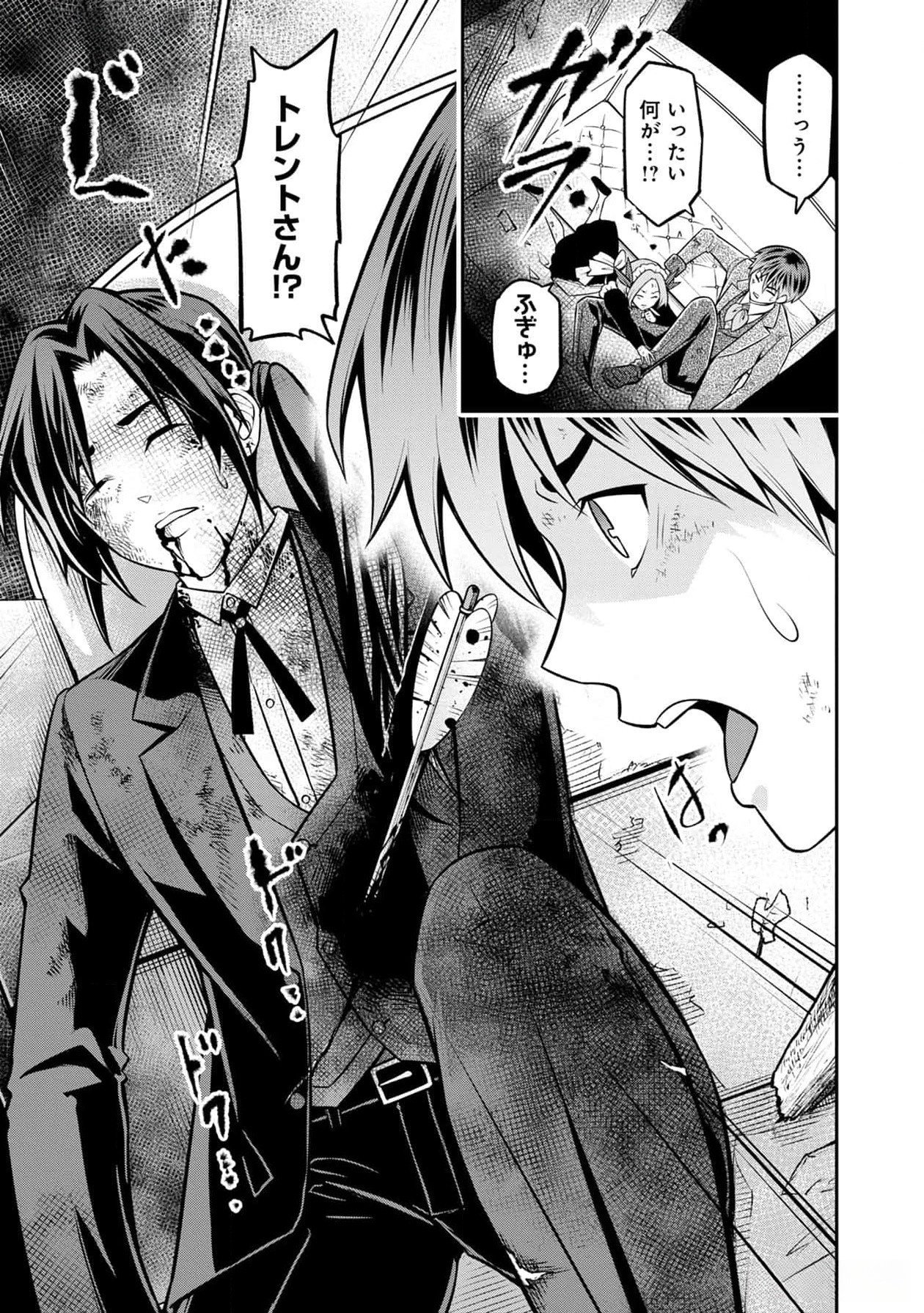 戦慄の魔術師と五帝獣 第37話 - Page 27