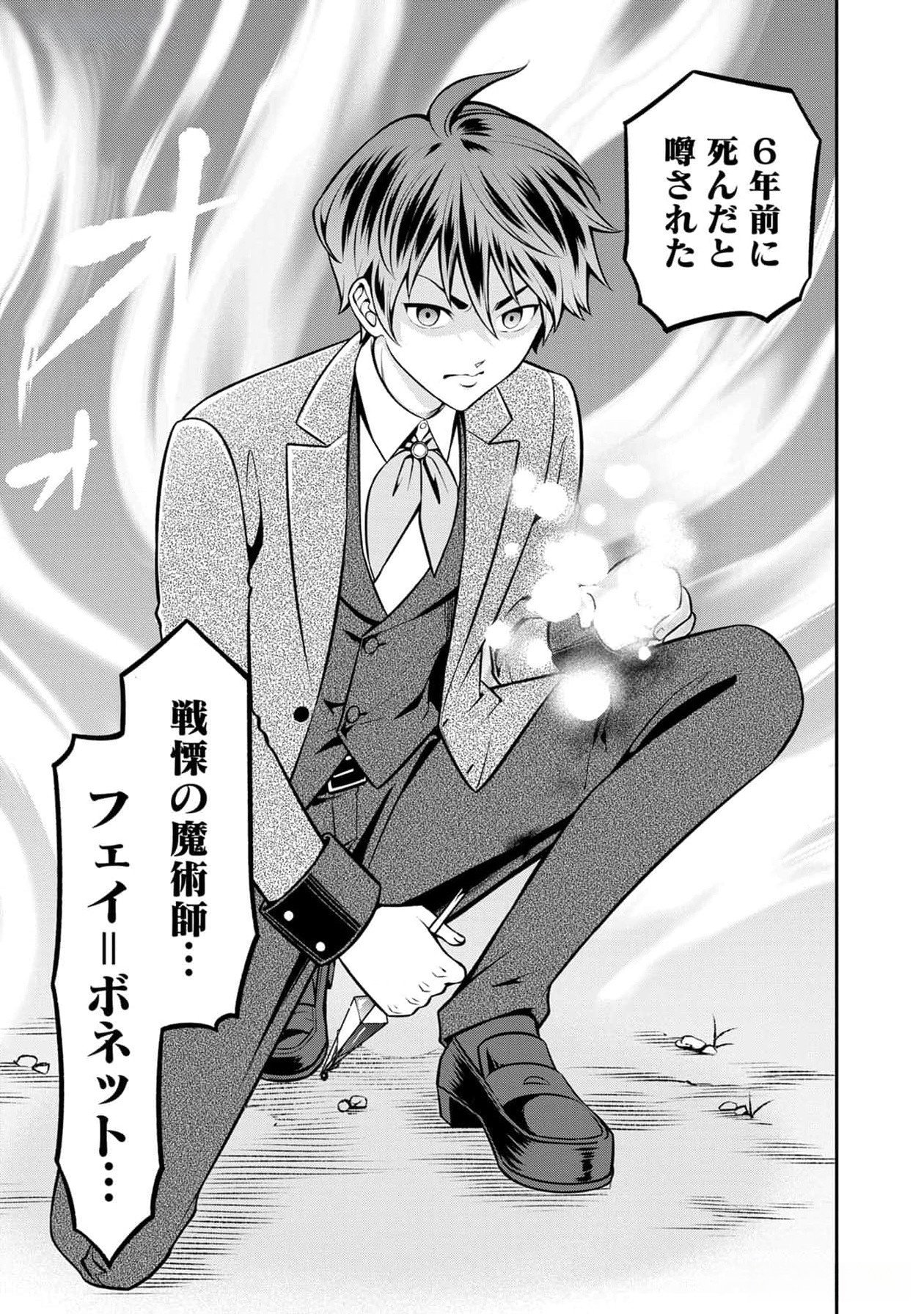 戦慄の魔術師と五帝獣 第38話 - Page 22