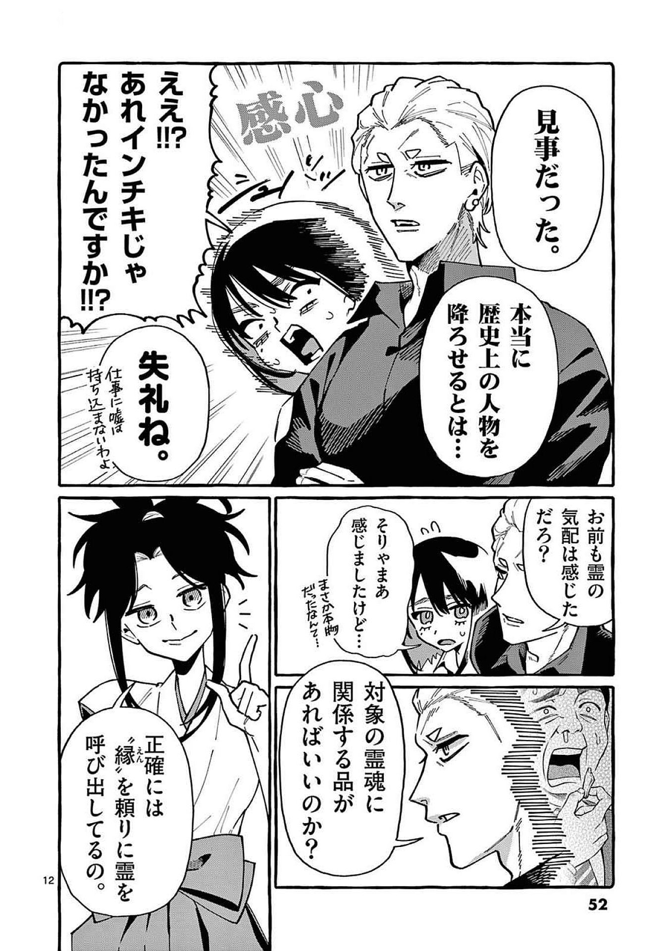 うしろの正面カムイさん 第92話 - Page 12