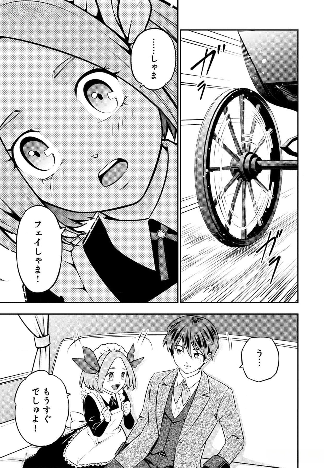 戦慄の魔術師と五帝獣 第37話 - Page 19