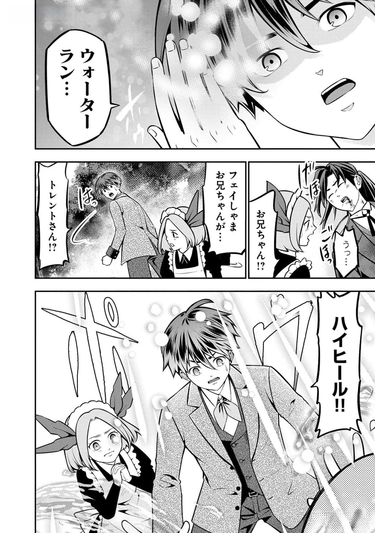 戦慄の魔術師と五帝獣 第38話 - Page 27