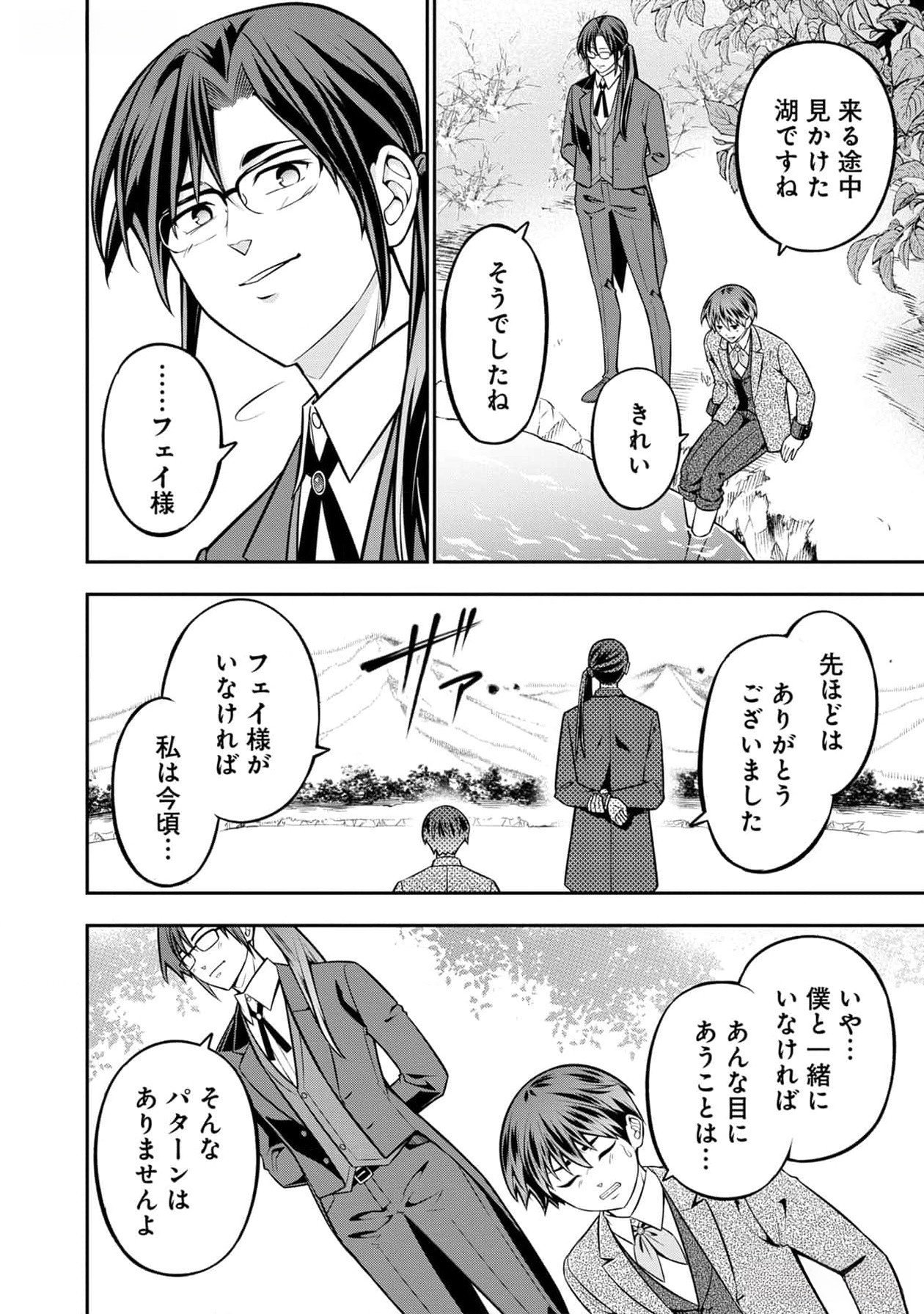 戦慄の魔術師と五帝獣 第40話 - Page 5