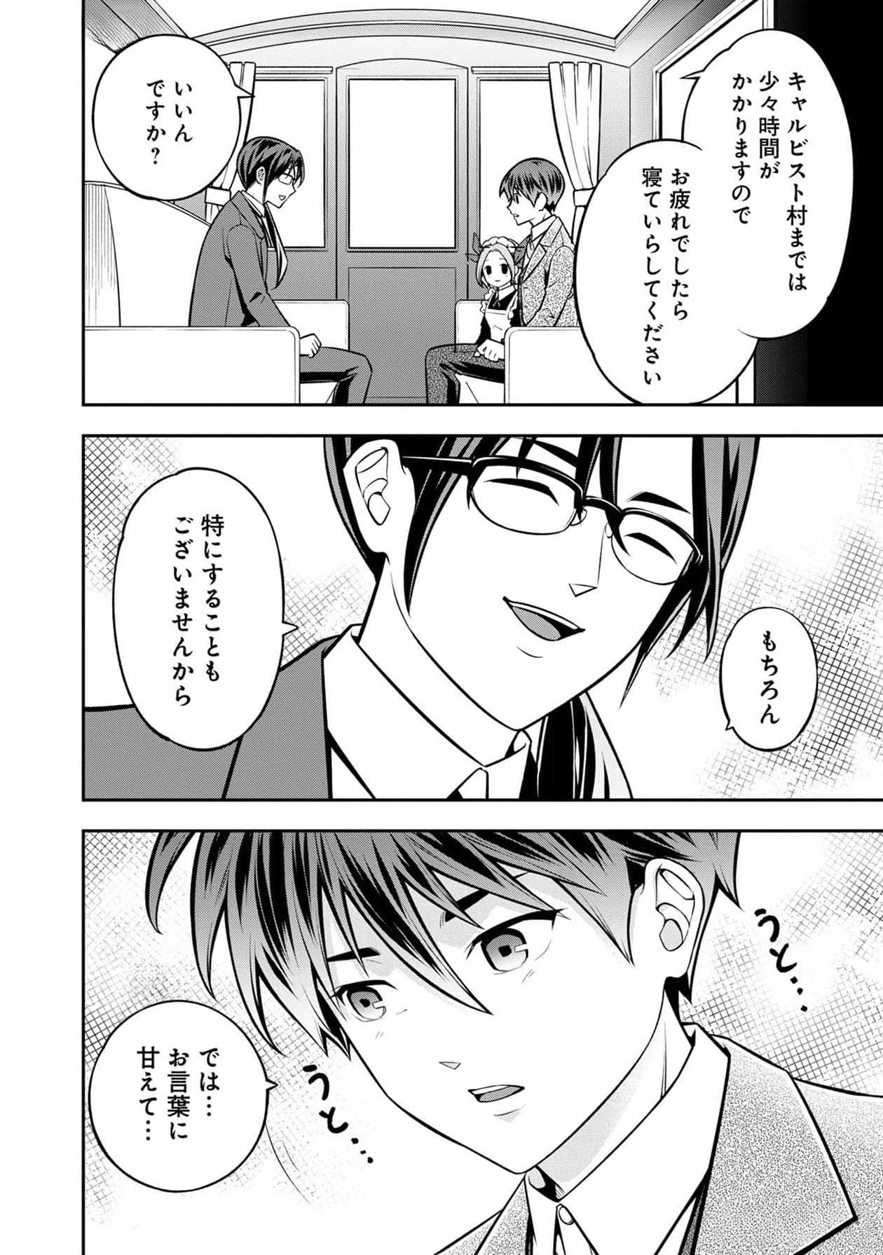 戦慄の魔術師と五帝獣 第37話 - Page 18