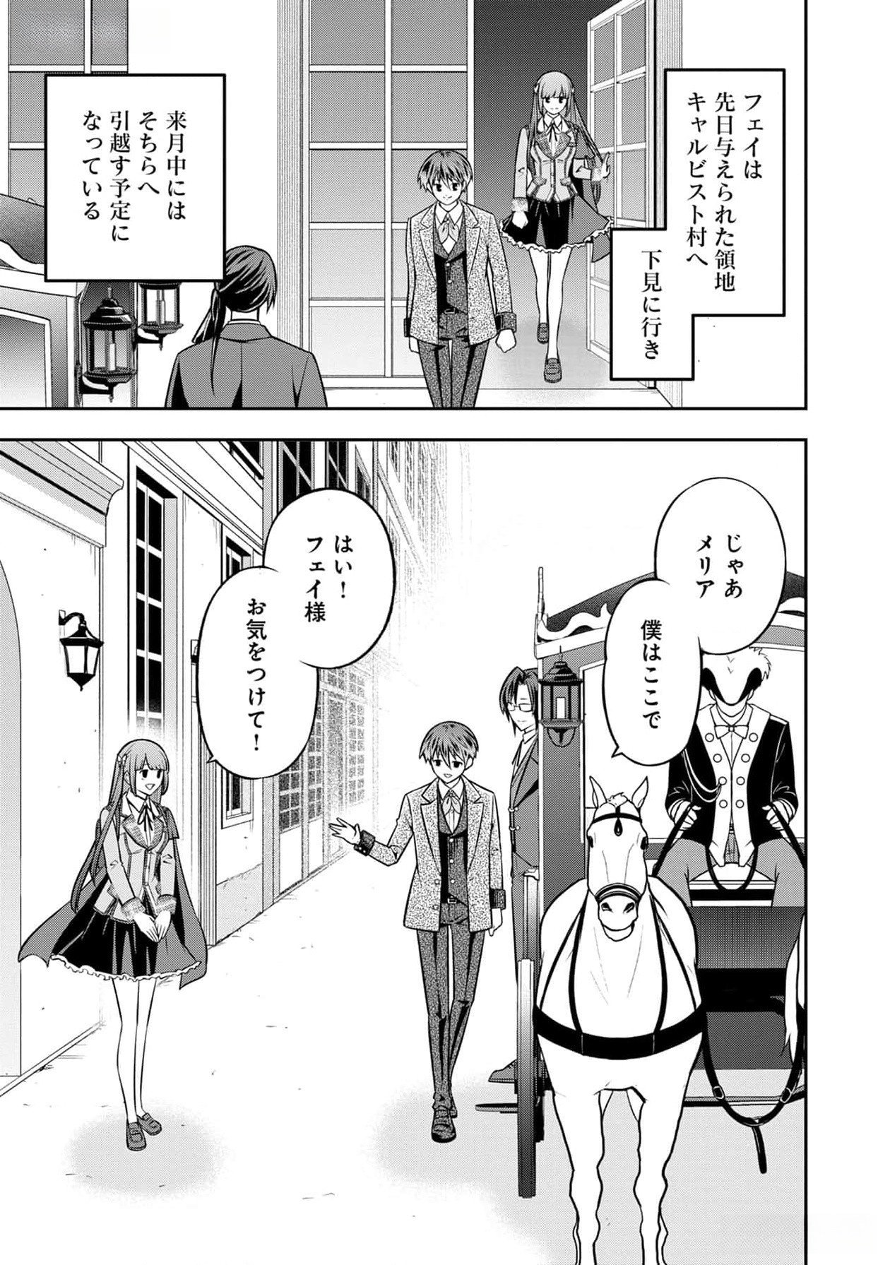 戦慄の魔術師と五帝獣 第37話 - Page 17