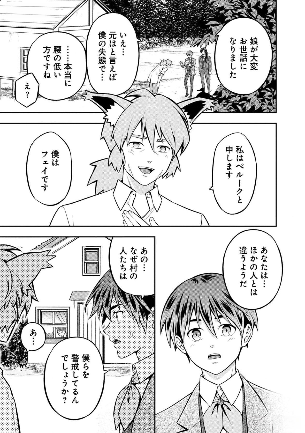 戦慄の魔術師と五帝獣 第40話 - Page 12