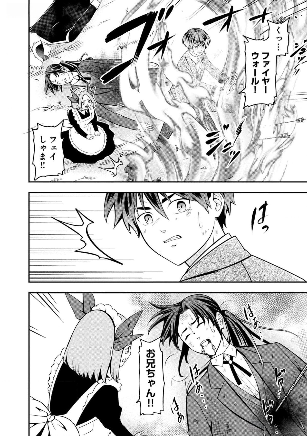 戦慄の魔術師と五帝獣 第38話 - Page 7