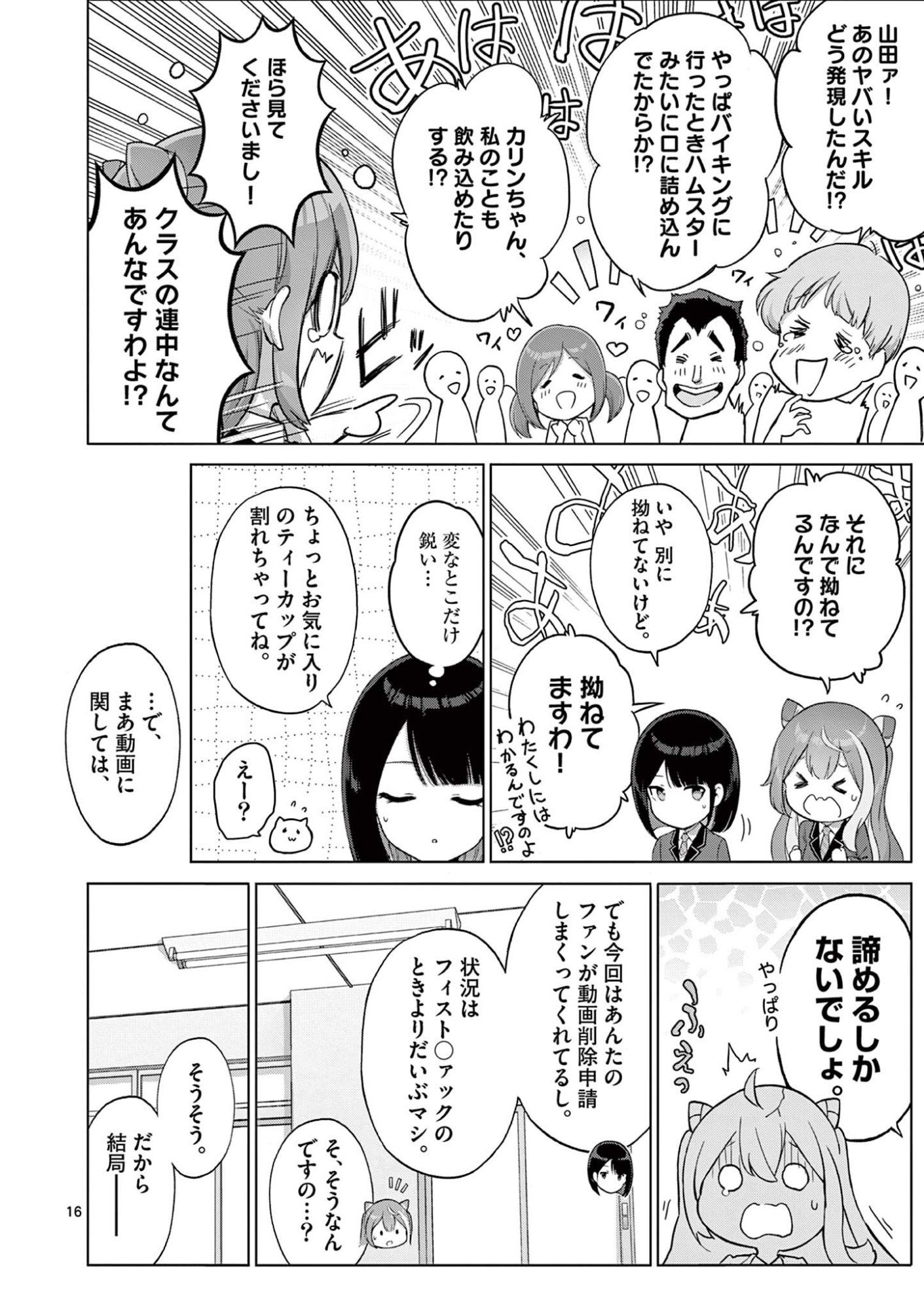お嬢様系底辺ダンジョン配信者、迷惑系をボコったらバズって伝説になってますわ！？ 第22話 - Page 16