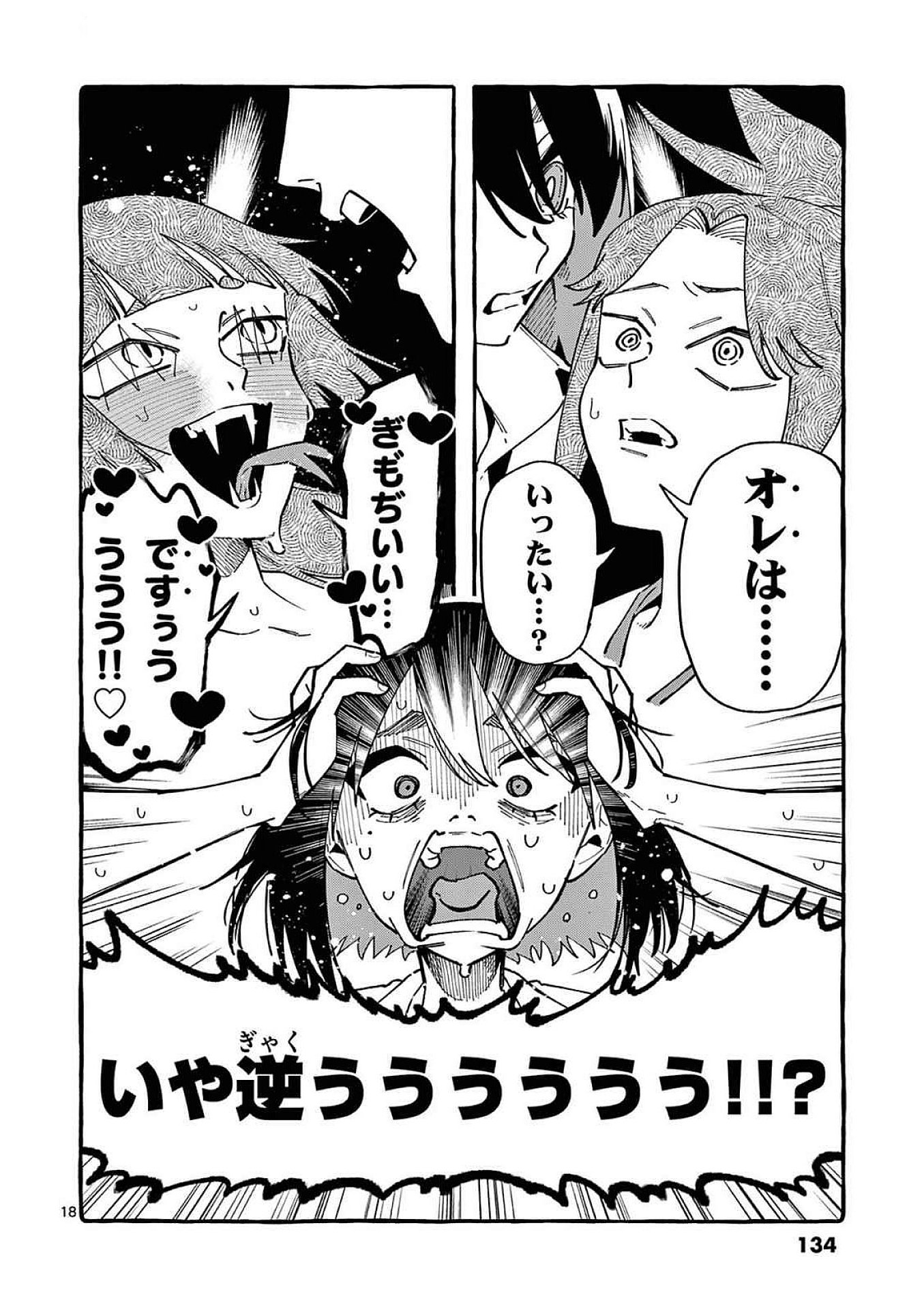 うしろの正面カムイさん 第96話 - Page 18