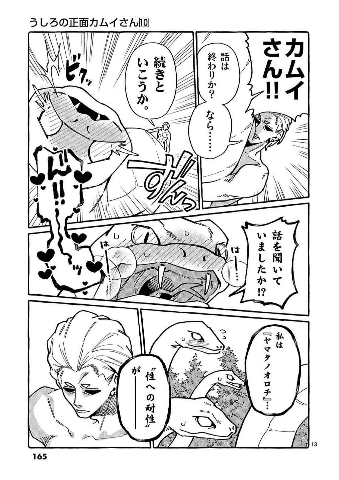 うしろの正面カムイさん 第98話 - Page 13