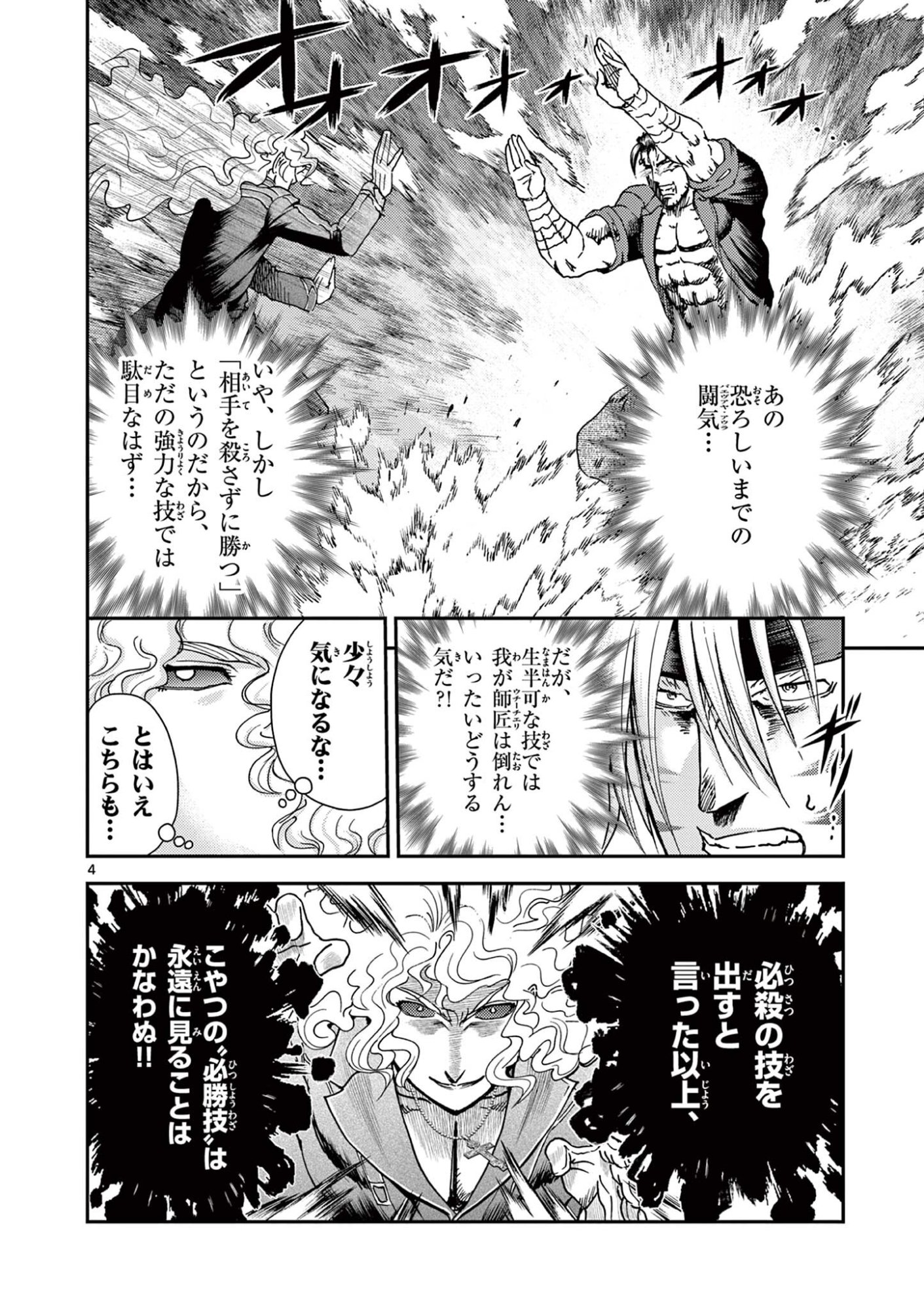 史上最強の弟子ケンイチ 第10話 - Page 4