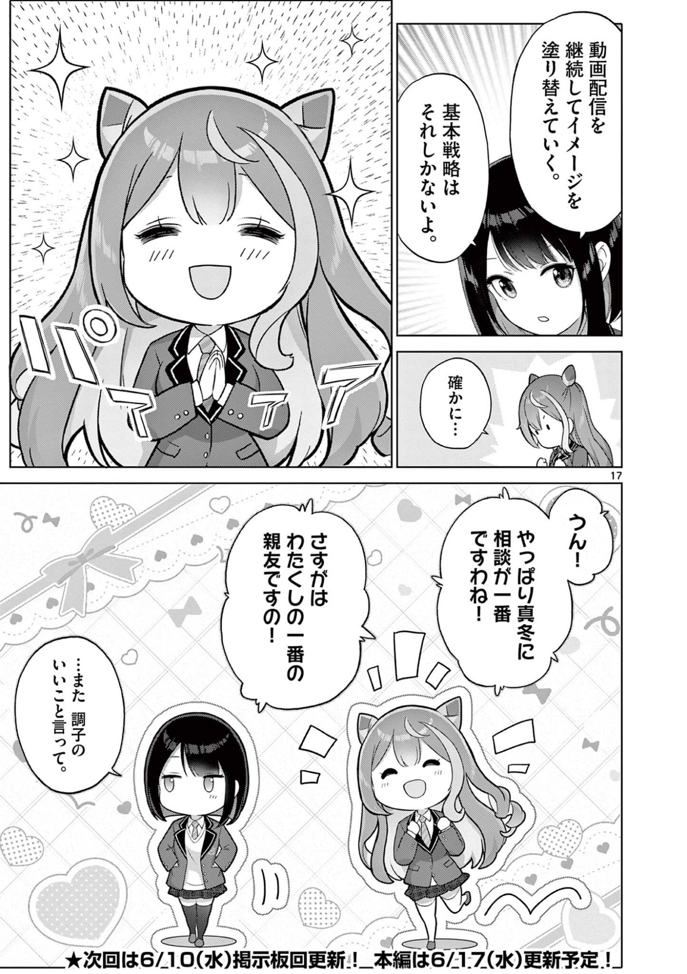 お嬢様系底辺ダンジョン配信者、迷惑系をボコったらバズって伝説になってますわ！？ 第22話 - Page 17