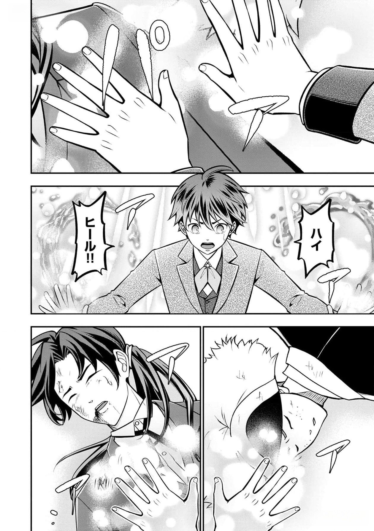 戦慄の魔術師と五帝獣 第38話 - Page 9