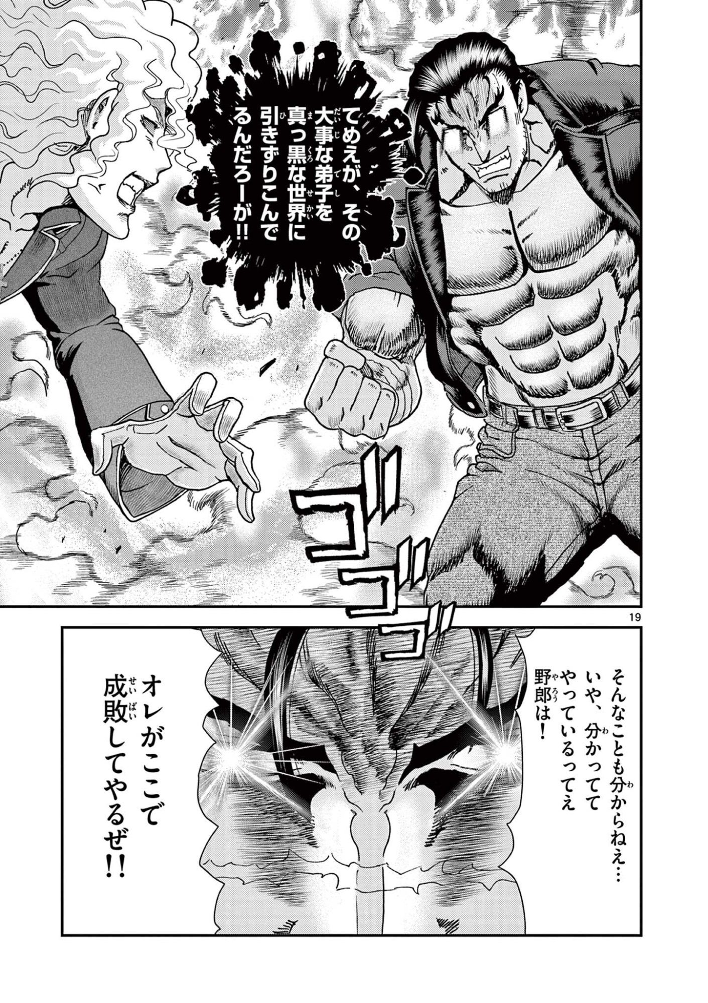 史上最強の弟子ケンイチ 第10話 - Page 19