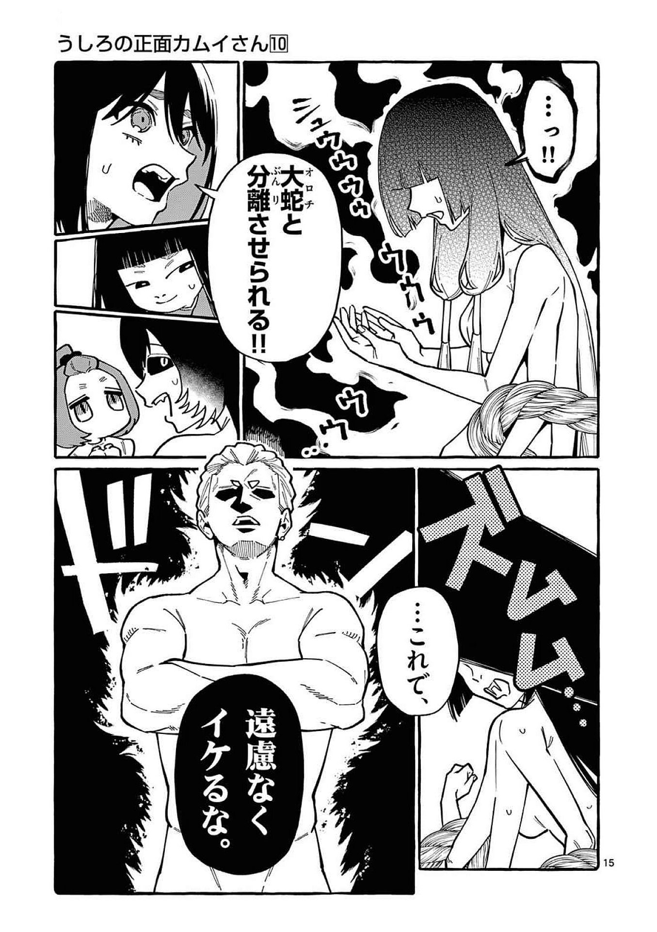 うしろの正面カムイさん 第96話 - Page 15
