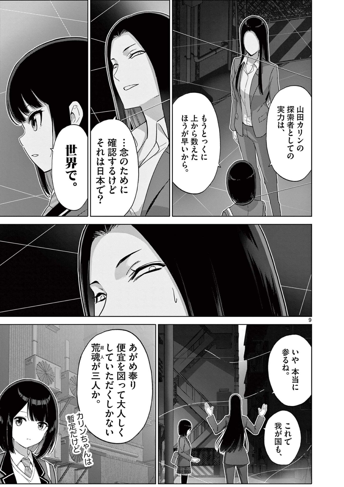お嬢様系底辺ダンジョン配信者、迷惑系をボコったらバズって伝説になってますわ！？ 第22話 - Page 9