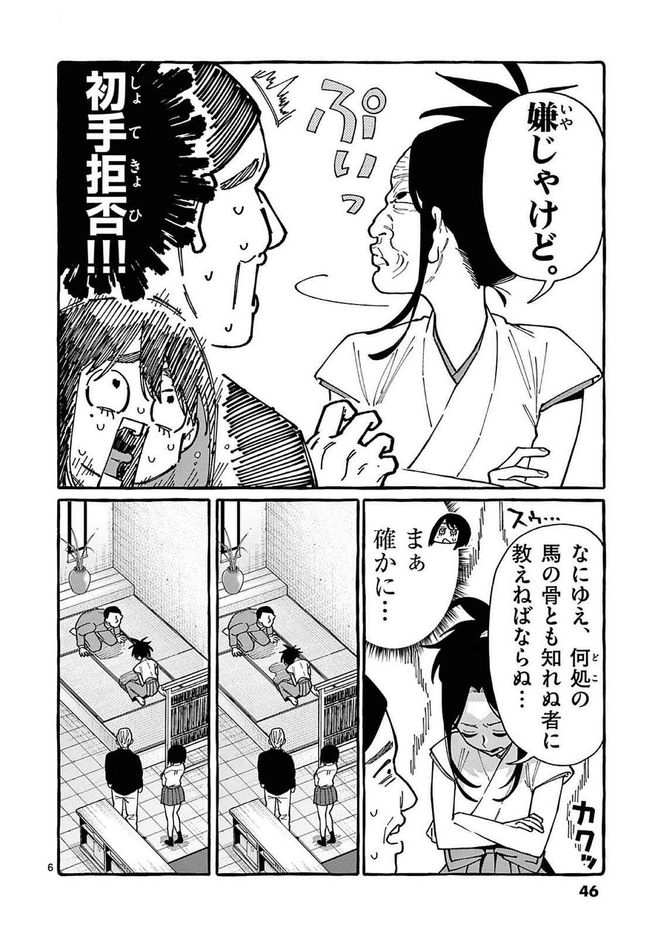 うしろの正面カムイさん 第92話 - Page 6