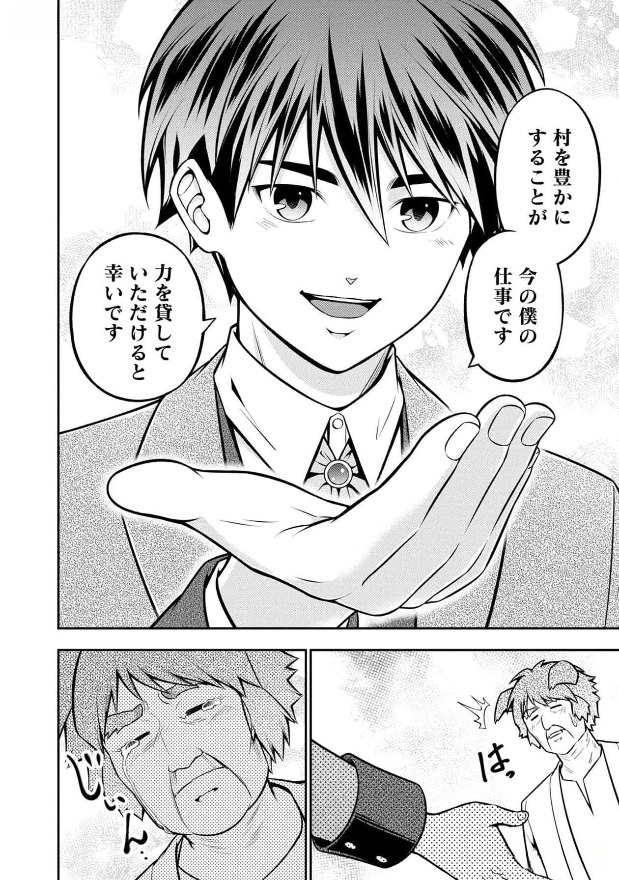 戦慄の魔術師と五帝獣 第40話 - Page 17