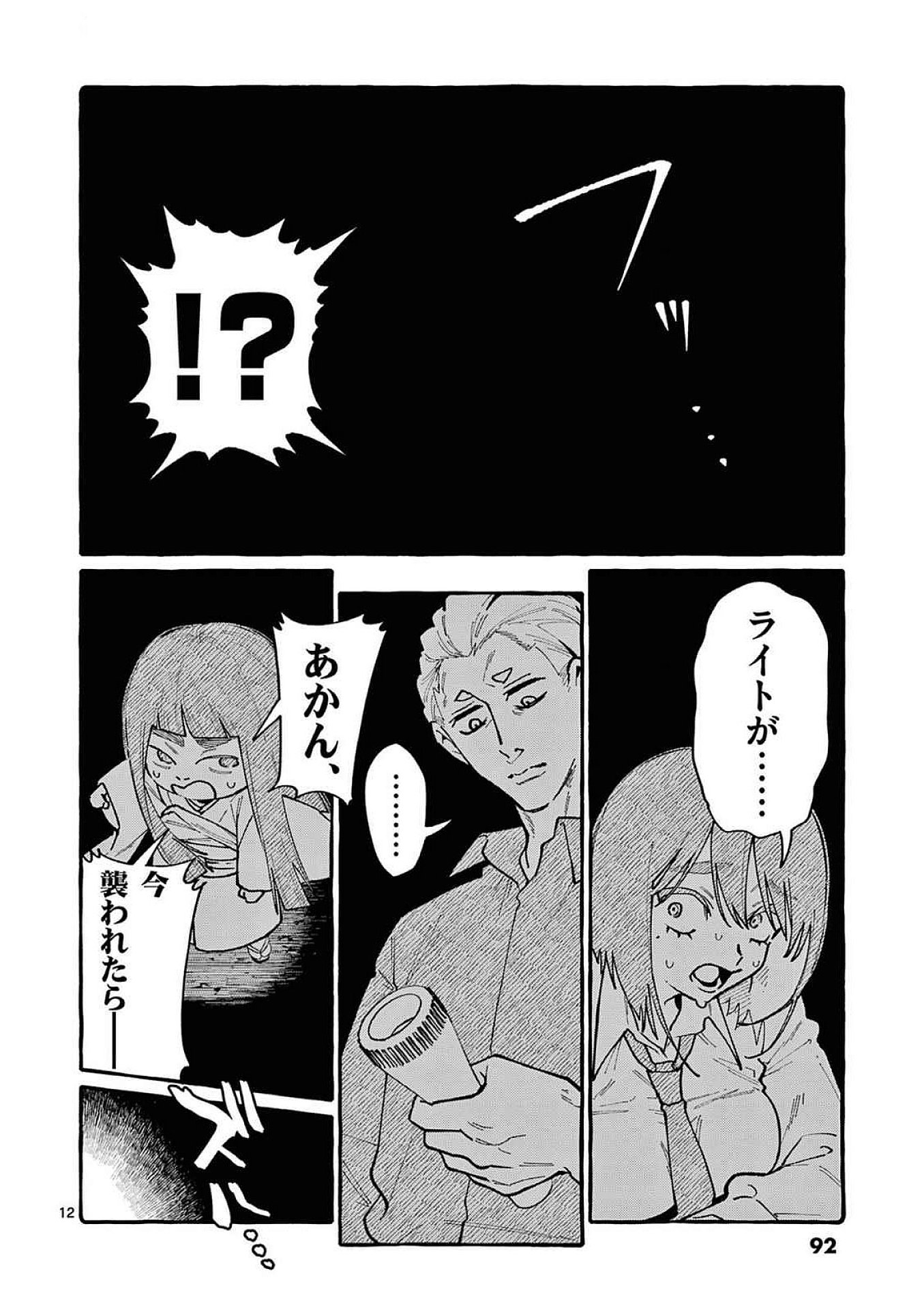 うしろの正面カムイさん 第94話 - Page 12