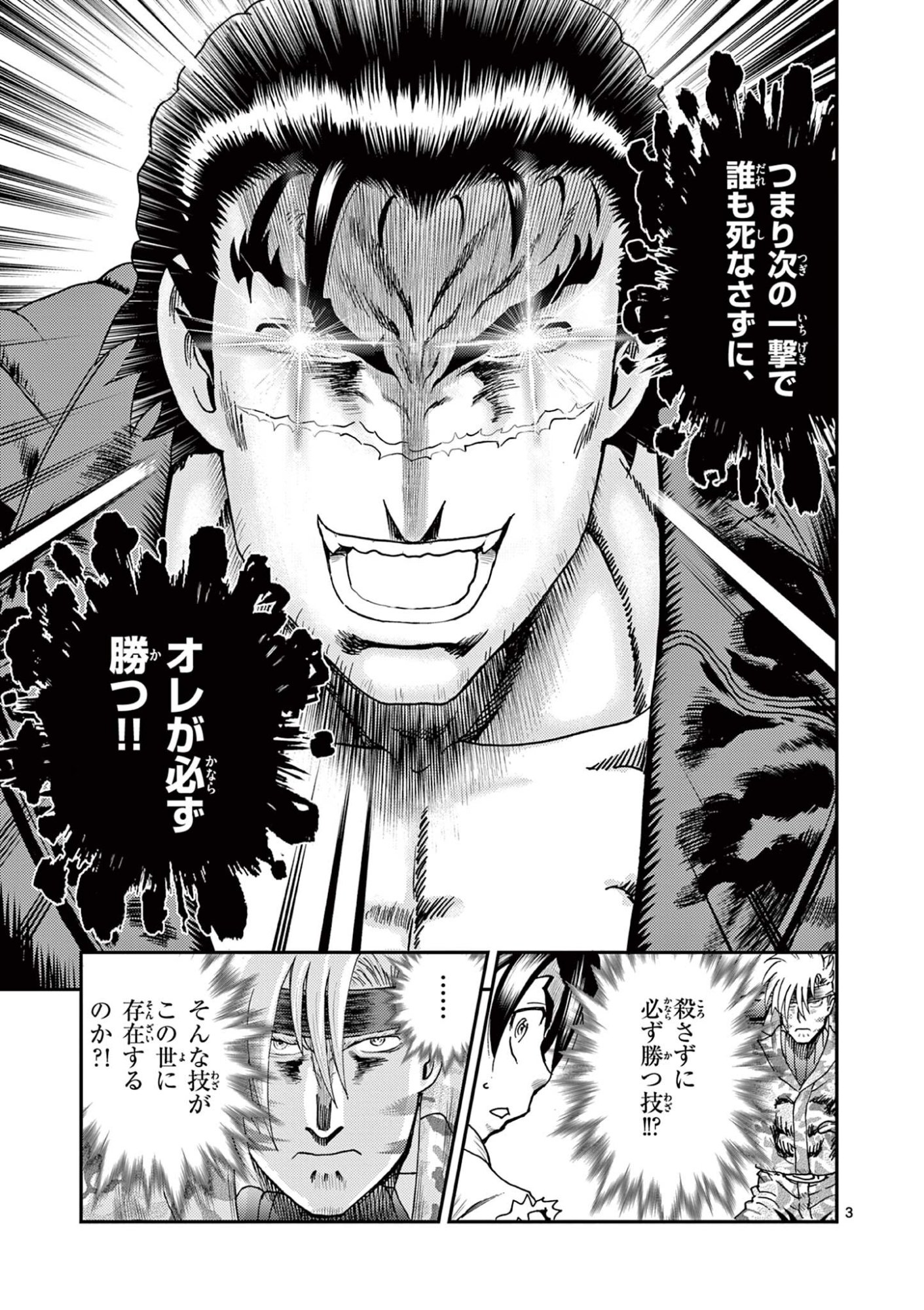 史上最強の弟子ケンイチ 第10話 - Page 3