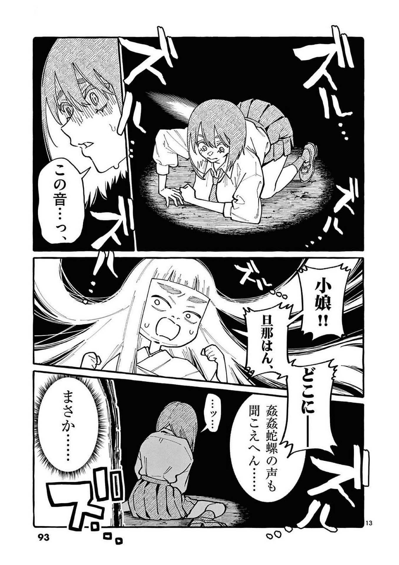 うしろの正面カムイさん 第94話 - Page 13