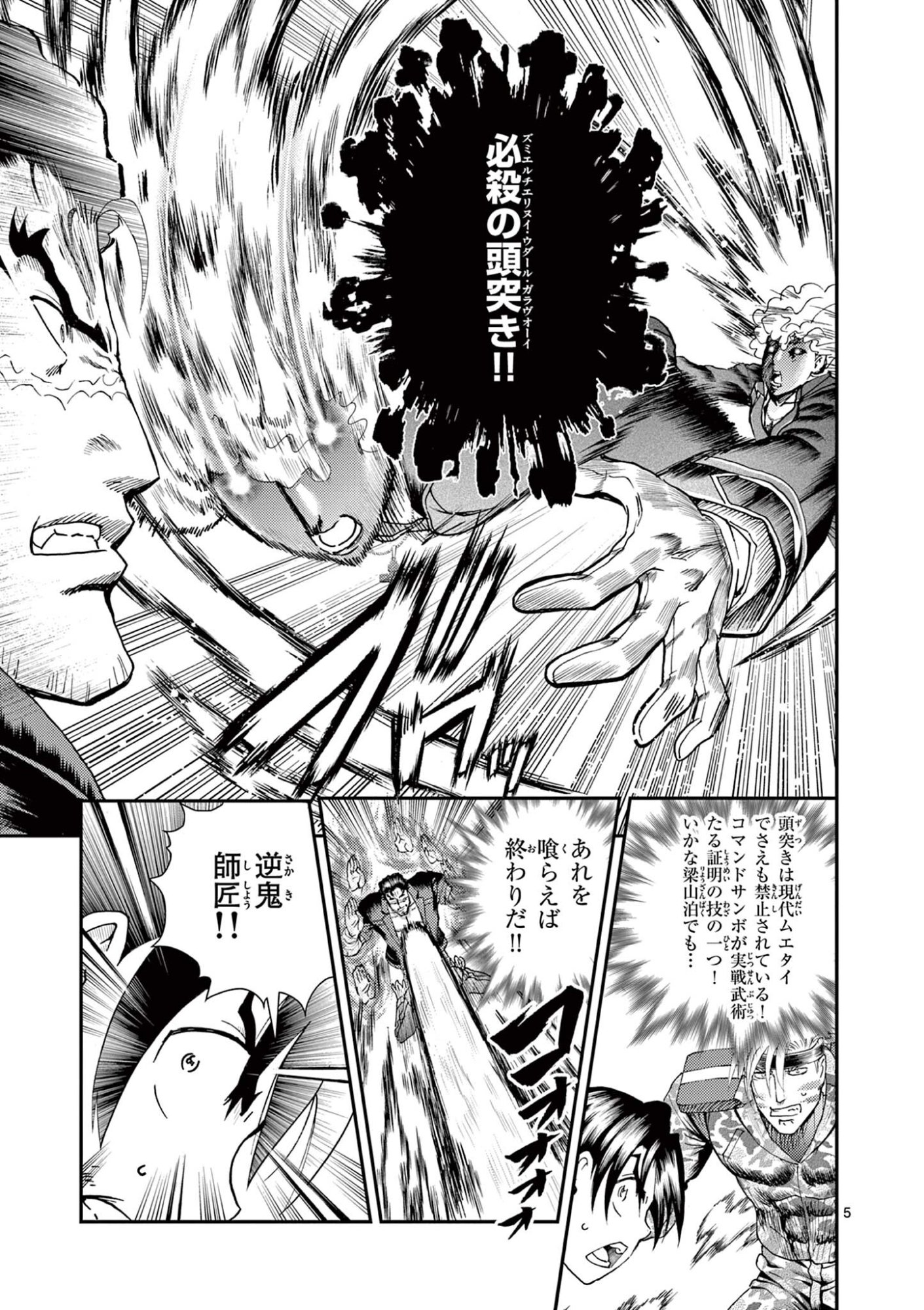 史上最強の弟子ケンイチ 第10話 - Page 5