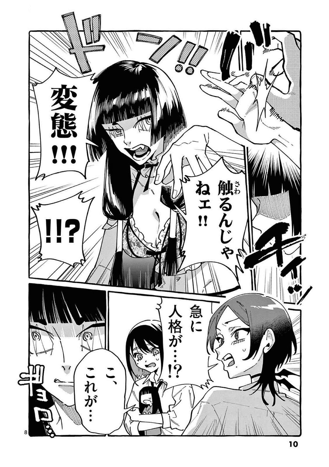 うしろの正面カムイさん 第90話 - Page 8