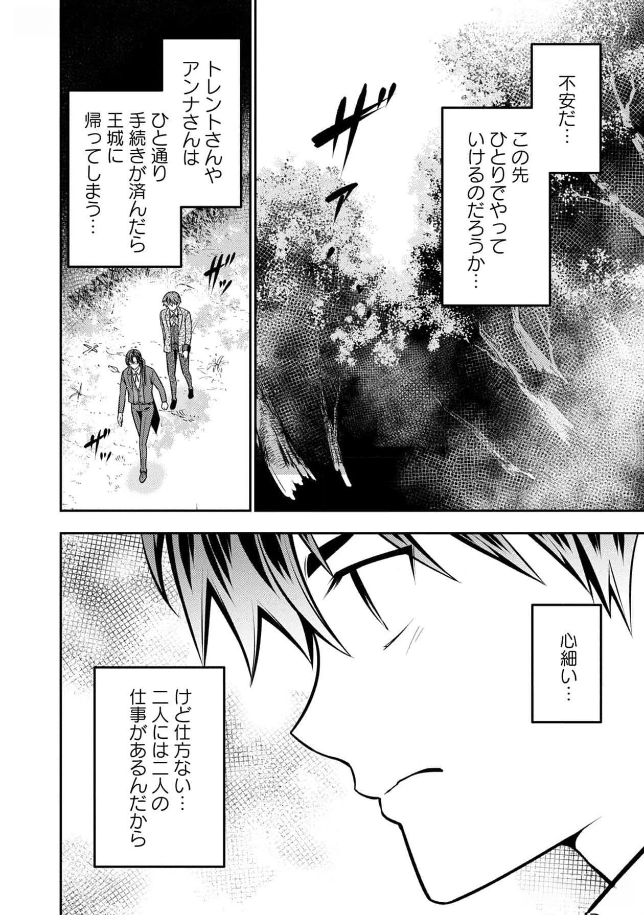 戦慄の魔術師と五帝獣 第40話 - Page 3